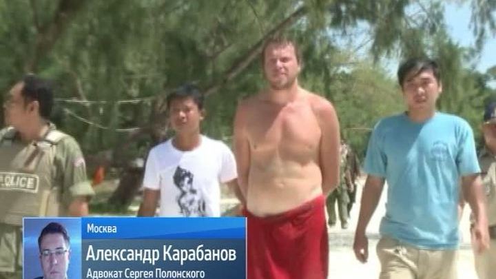 Полонский не знает, почему он скрывался от полиции в джунглях