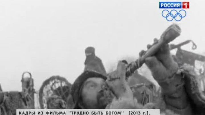 "Трудно быть богом" Германа показали в Риме