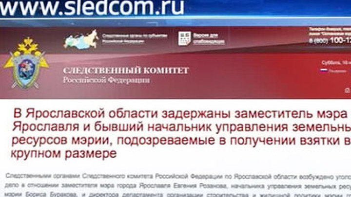 Заммэра Ярославля задержан по подозрению во взяточничестве