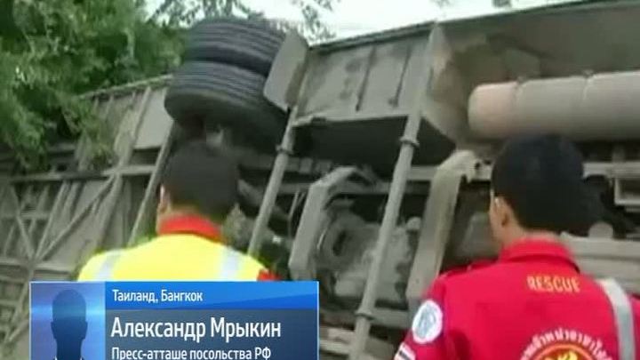 Очередное ДТП в Таиланде: пострадали 43 россиянина