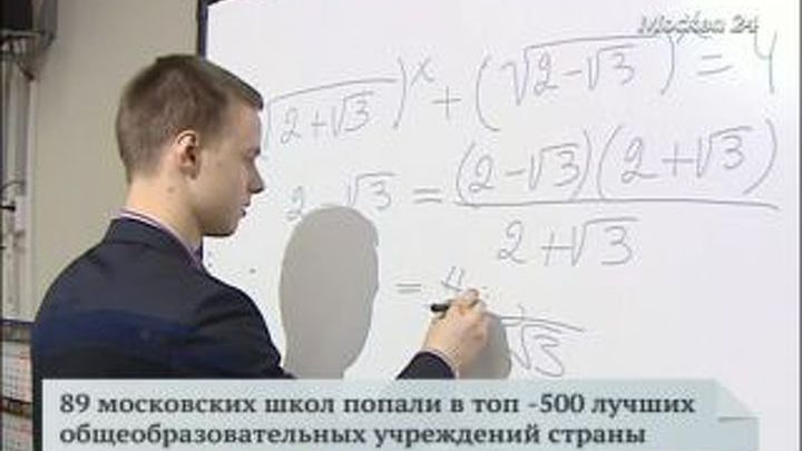 Топ-500: какие московские школы попали в список лучших
