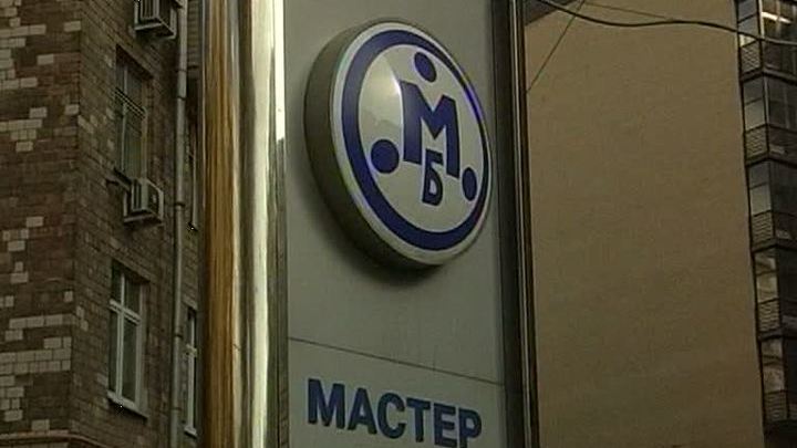 "Мастер-банк" лишился лицензии за проведение сомнительных операций