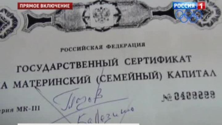 "Опору России" подозревают в мошенничестве