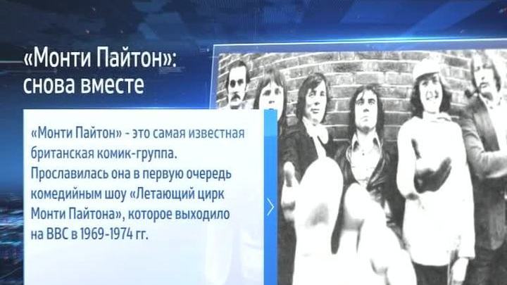 Monty Python - снова вместе