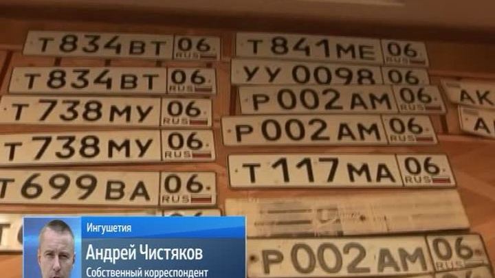 Глава ГИБДД Ингушетии попал под суд за незаконную регистрацию иномарок