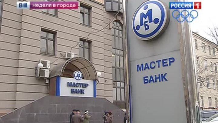 Семейное дело "Мастер-Банк" дало крен