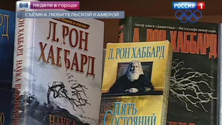 Хаббард вместо азбуки: саентологи "учат" детей с полутора лет 