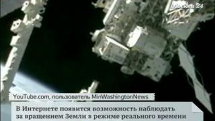 В интернете появится возможность наблюдать за вращением Земли онлайн