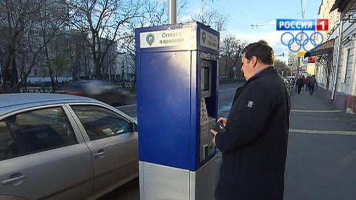 Платные парковки в пределах Садового кольца появятся в конце декабря