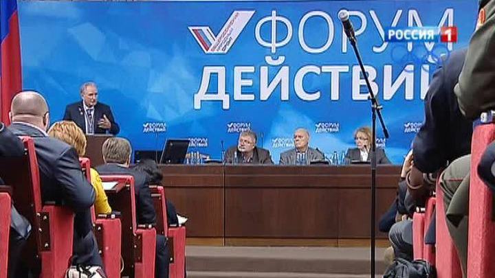 Конференция ОНФ готовит предложения для президента