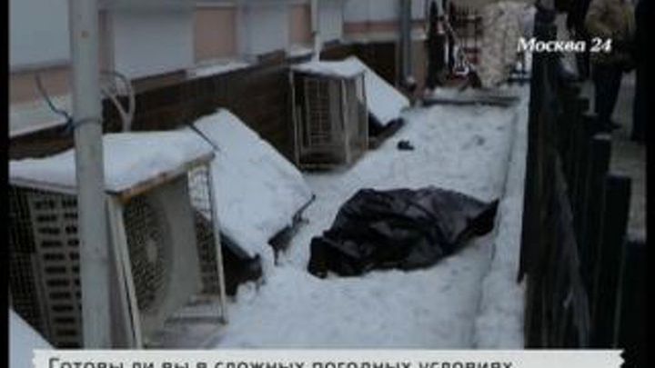 В центре Москвы уборщики снега упали с крыши