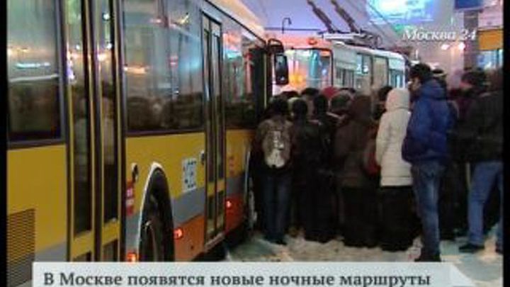 Центр Москвы с окраинами свяжут три новых ночных маршрута