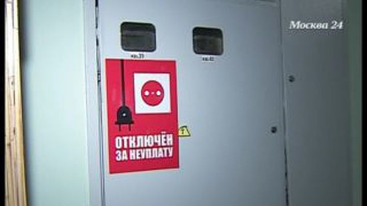Мосэнергосбыт наклеит на двери неплательщиков позорные метки
