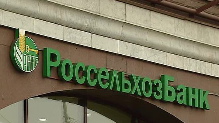 Экс-менеджеры "Россельхозбанка" похитили миллиард