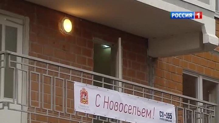 Жители "долины нищих" получили ключи от квартир