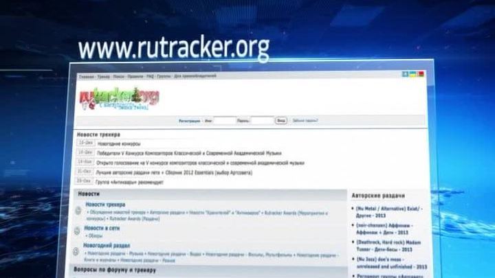Роскомнадзор внес rutracker.org в список запрещенных сайтов