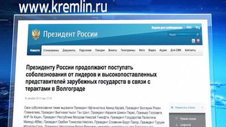 Мир потрясен терактами в Волгограде