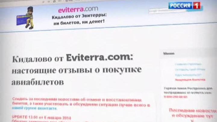 За финансовые проблемы "Эвитерры" придется расплачиваться туристам