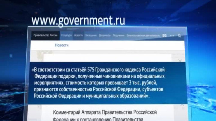 Российских чиновников обязали сдавать дорогие подарки государству