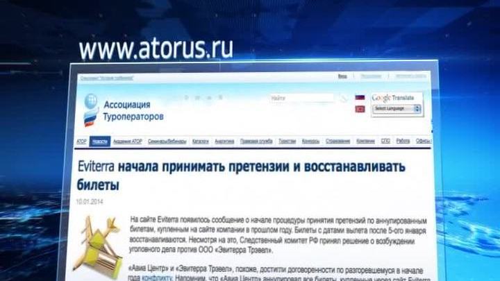 Скандал с билетами: Eviterra начала принимать претензии