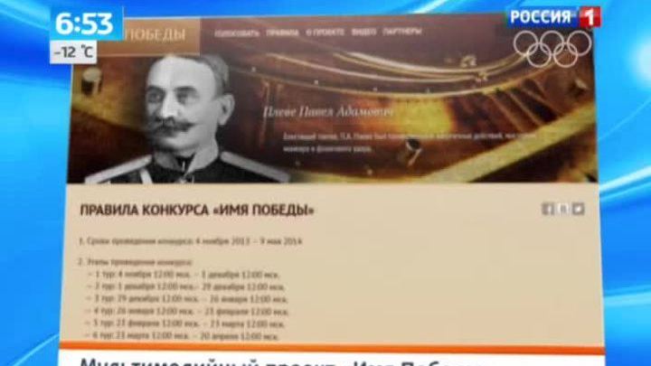 Имя победы