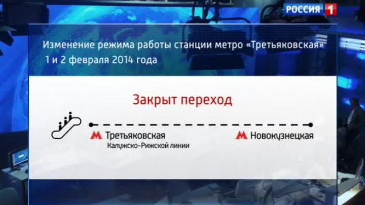 Переход на станцию "Третьяковская" закроется на два дня
