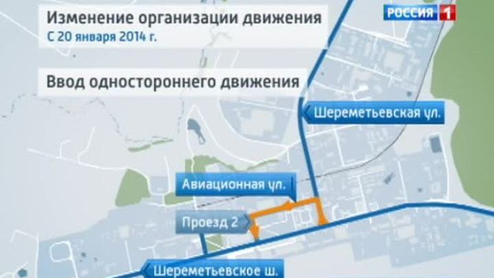 Новая схема движения: как долететь до аэропорта