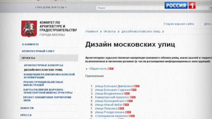 Вывески в Москве приведут к общему знаменателю