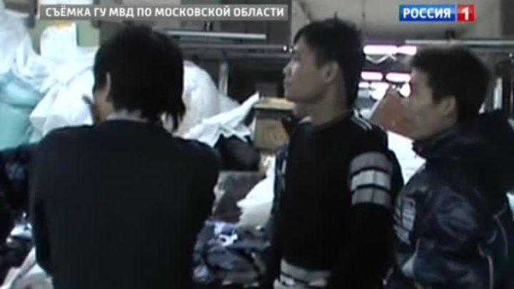 Вьетнамцы шили в Подмосковье "брендовую" одежду