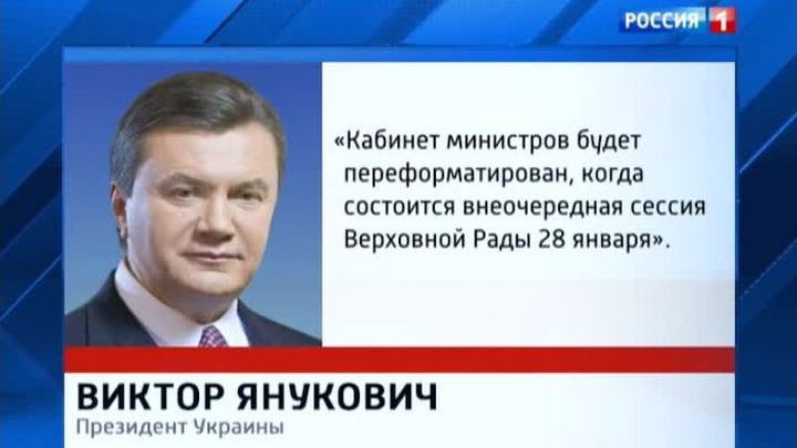 Янукович пообещал переформатировать правительство