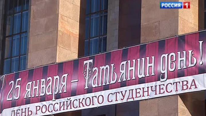 Татьянин день