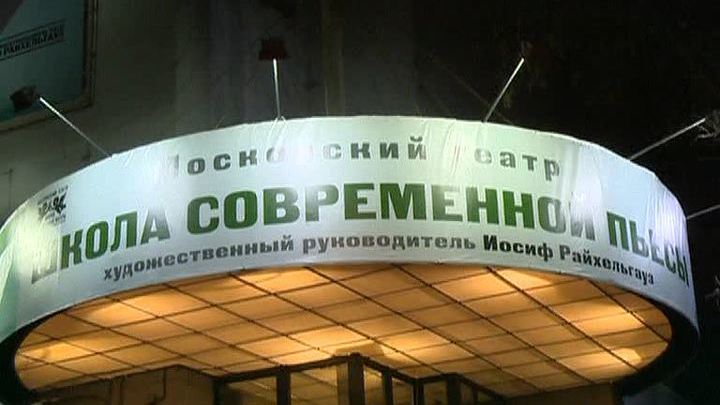 У "Школы современной пьесы" началась новая жизнь
