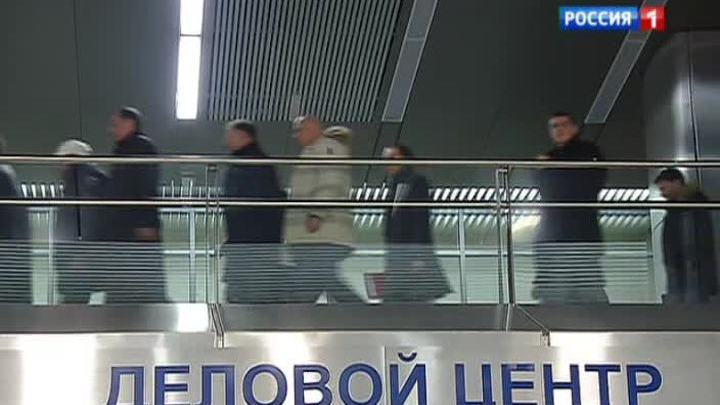 В Москве открылась станция метро "Деловой центр" 