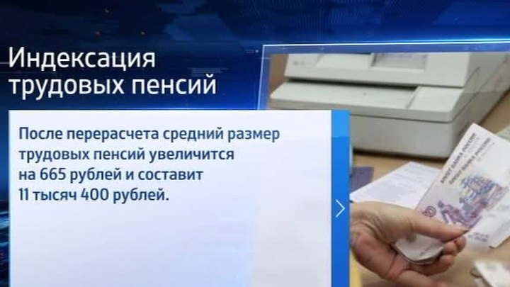 В России увеличились пенсии