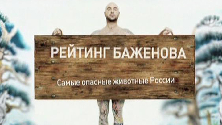 Рейтинг Баженова. Робин Гуд