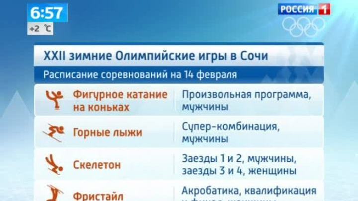 Эфир от 14.02.2014