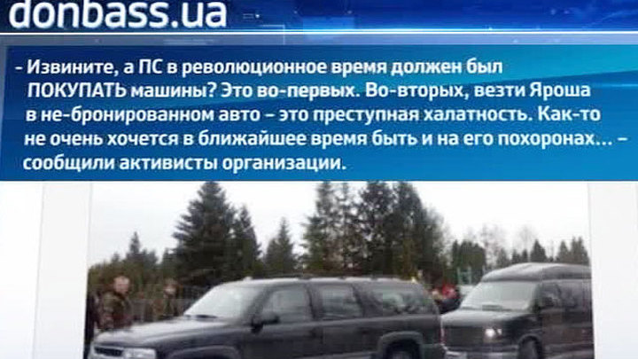 "Правый сектор" экспроприировал автопарк Януковичей