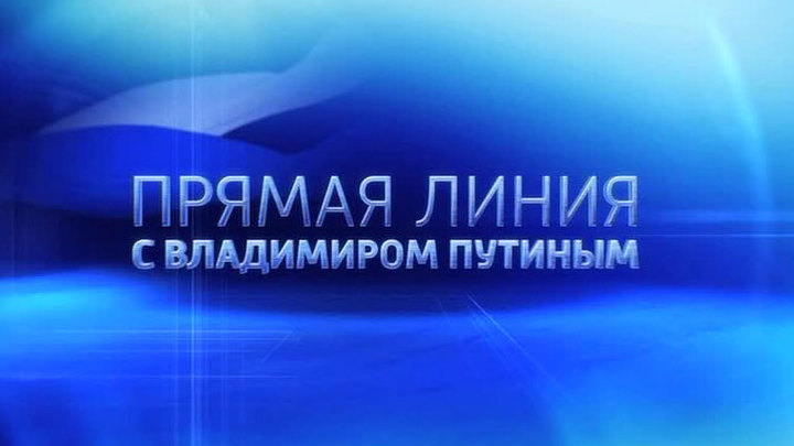 Прямая линия с президентом: впервые Путину можно присылать видеовопросы