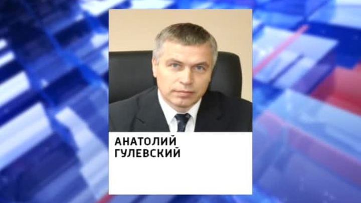 фсб Гулевский