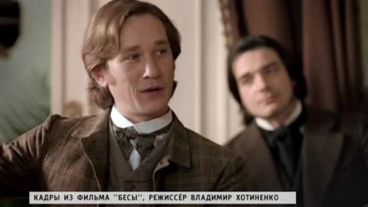 "Бесы" в четырех сериях: пророчество Достоевского снова сбывается