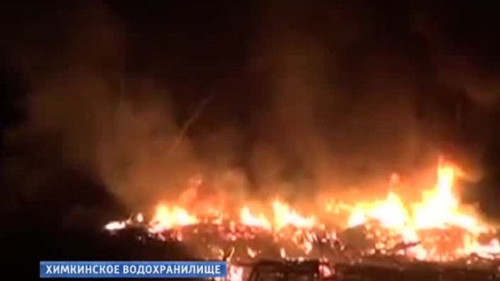 На Химкинском водохранилище сгорел причал. Видео очевидца