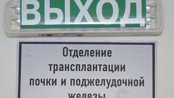 Закрылся один из двух московских центров по пересадке почек