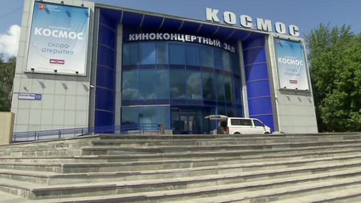 "Космос": новые возможности старого кинотеатра