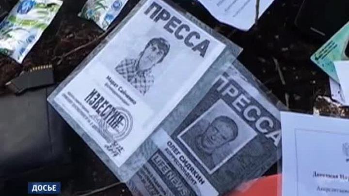 * журналисты lifenews лайфньюс Сайченко Сидякин корочки ХОСТИНГ