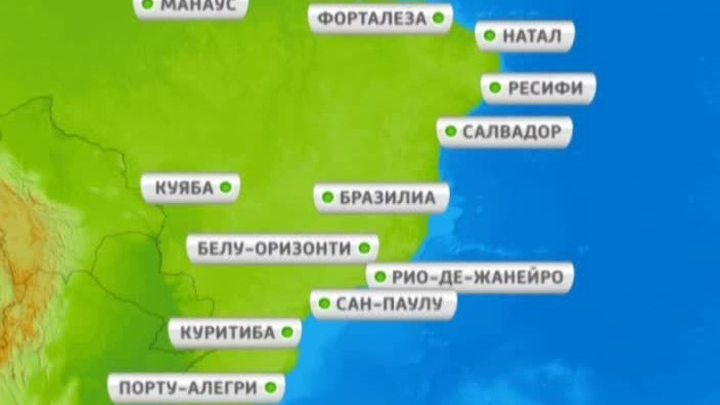 В Бразилии стартует мировой чемпионат по футболу