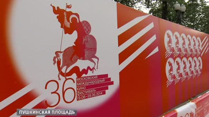ММКФ начинает свою работу в 36-й раз