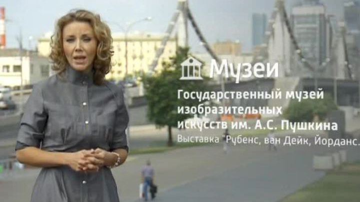 Московская афиша на выходные обещает много интересного
