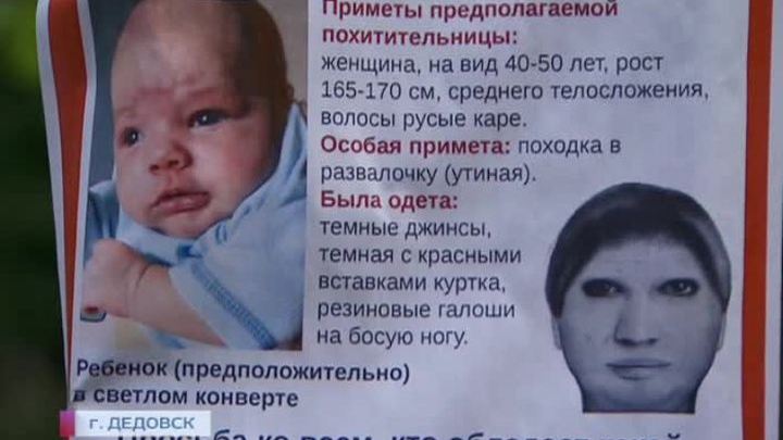 СК: похитительница из Дедовска может избежать наказания, вернув малыша