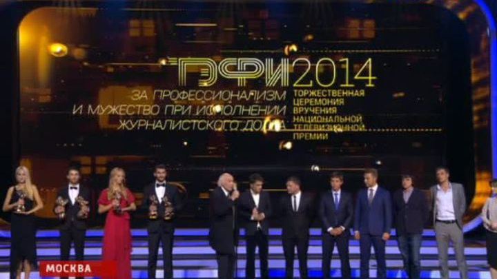 В Москве прошла церемония награждения премией ТЭФИ
