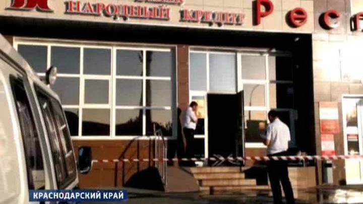 Ограбление банка в Анапе: похищены 100 миллионов рублей